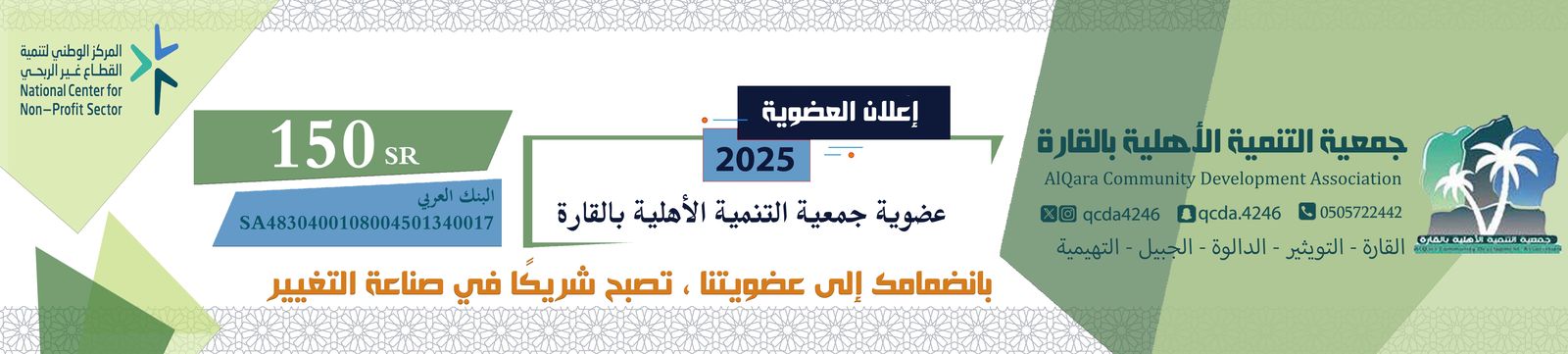 جمعية التنمية الأهلية بالقارة